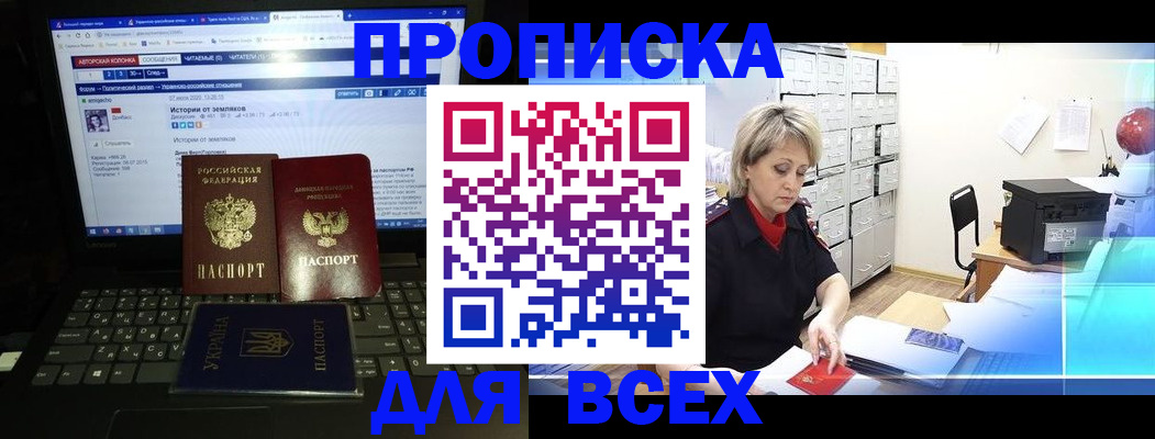 прописка 2025 в Саратовской области