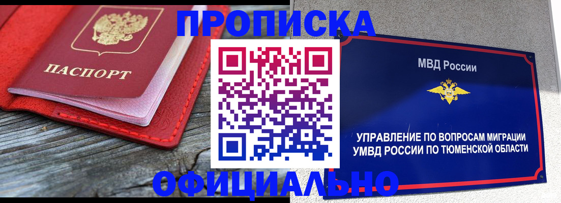 прописка законно в Саратовской области